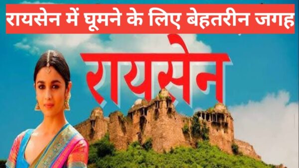 raisen me ghumne ki jagah