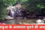 Jhabua Me Ghumne Ki Jagah