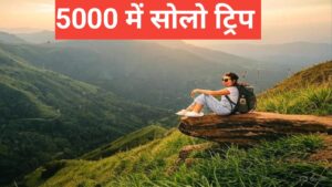 5000 mein solo trip kaha karein